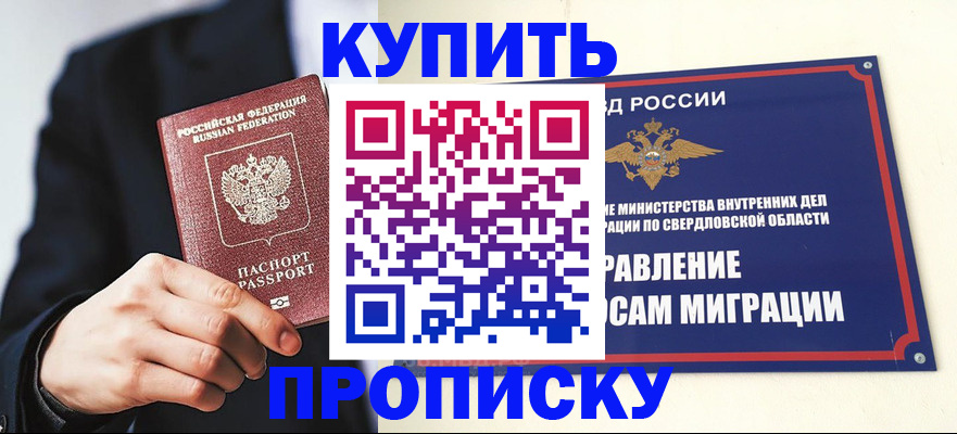 прописка для школы в Тырныаузе