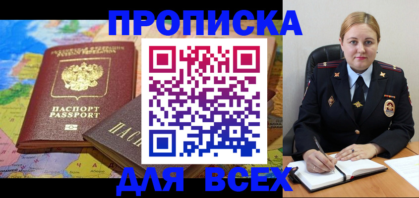 купить прописку в Тырныаузе